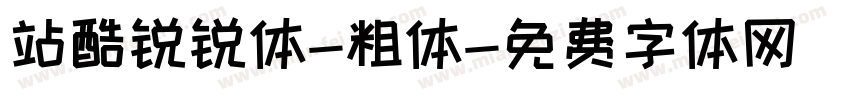 站酷锐锐体-粗体字体转换