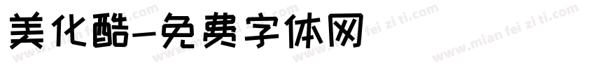 美化酷字体转换