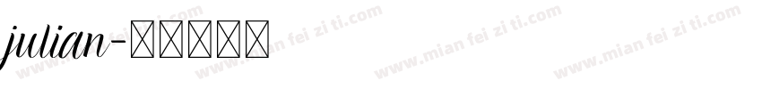 julian字体转换