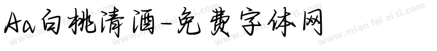 Aa白桃清酒字体转换