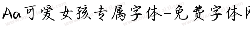 Aa可爱女孩专属字体字体转换