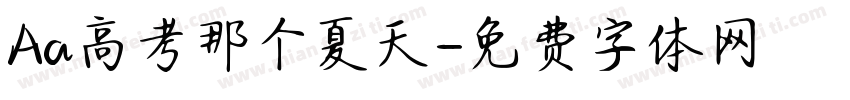 Aa高考那个夏天字体转换