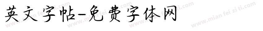 英文字帖字体转换