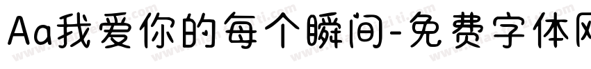 Aa我爱你的每个瞬间字体转换