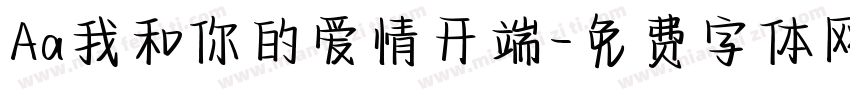 Aa我和你的爱情开端字体转换