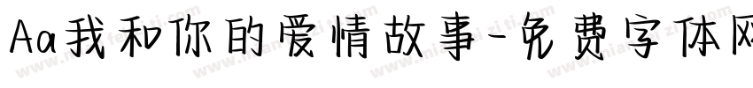 Aa我和你的爱情故事字体转换