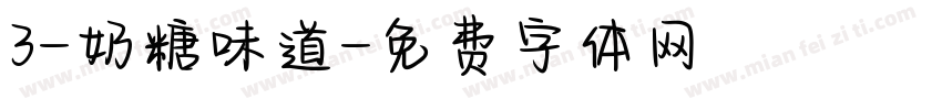 3-奶糖味道字体转换