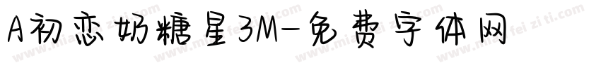 A初恋奶糖星3M字体转换