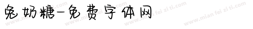 兔奶糖字体转换