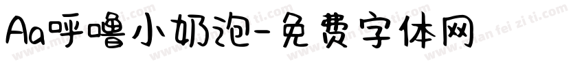 Aa呼噜小奶泡字体转换