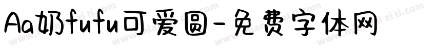 Aa奶fufu可爱圆字体转换