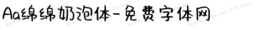 Aa绵绵奶泡体字体转换