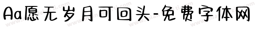 Aa愿无岁月可回头字体转换