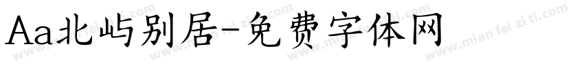 Aa北屿别居字体转换