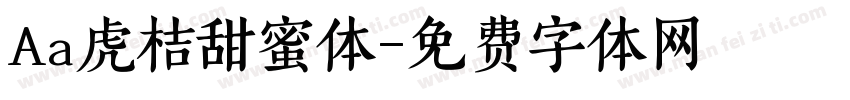 Aa虎桔甜蜜体字体转换