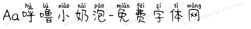 Aa呼噜小奶泡字体转换
