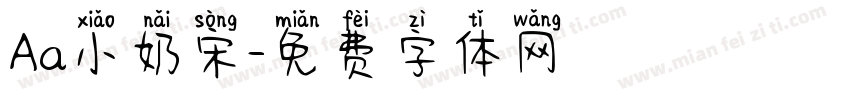 Aa小奶宋字体转换