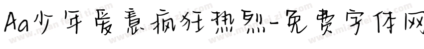 Aa少年爱意疯狂热烈字体转换