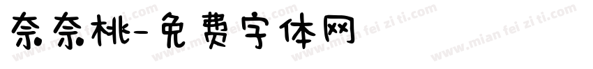 奈奈桃字体转换