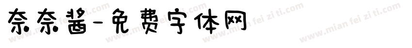 奈奈酱字体转换