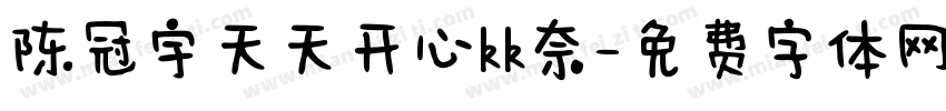 陈冠宇天天开心kk奈字体转换