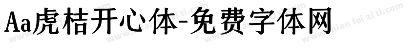 Aa虎桔开心体字体转换
