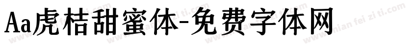 Aa虎桔甜蜜体字体转换