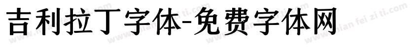 吉利拉丁字体字体转换