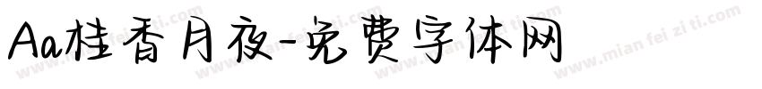 Aa桂香月夜字体转换