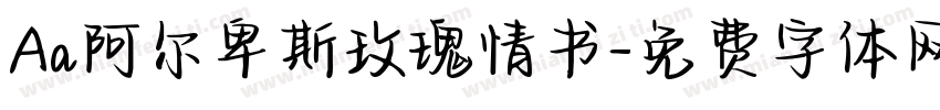 Aa阿尔卑斯玫瑰情书字体转换