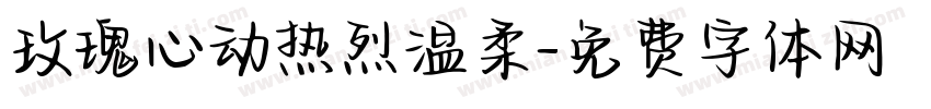 玫瑰心动热烈温柔字体转换