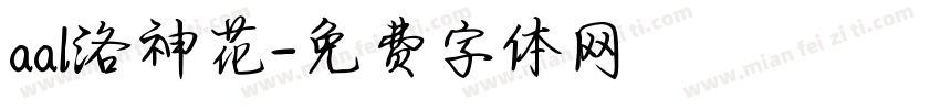 aal洛神花字体转换