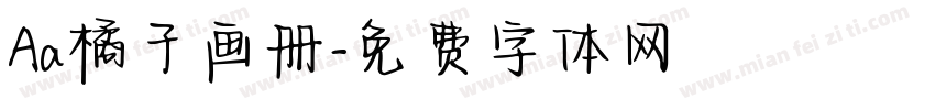 Aa橘子画册字体转换
