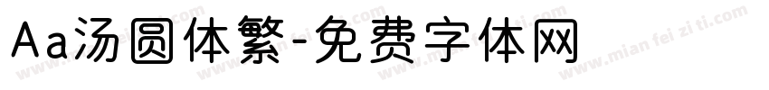 Aa汤圆体繁字体转换