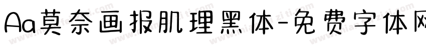 Aa莫奈画报肌理黑体字体转换