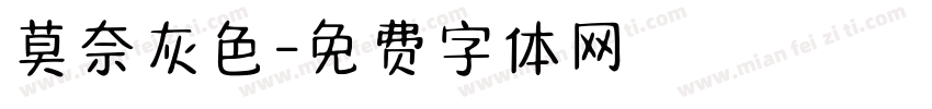 莫奈灰色字体转换
