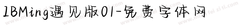 IBMing遇见版01字体转换