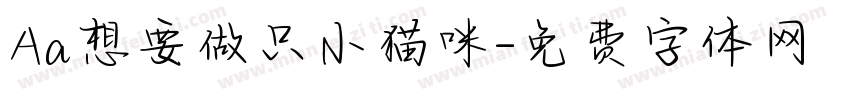 Aa想要做只小猫咪字体转换