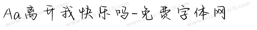 Aa离开我快乐吗字体转换