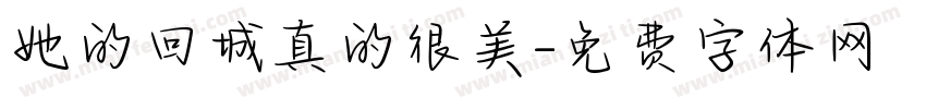 她的回城真的很美字体转换