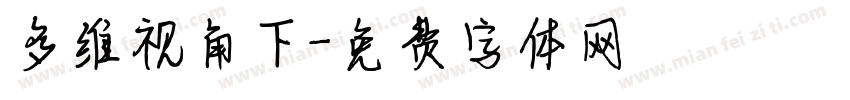 多维视角下字体转换