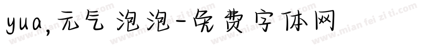 yua,元气泡泡字体转换