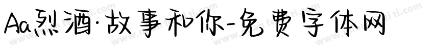 Aa烈酒·故事和你字体转换