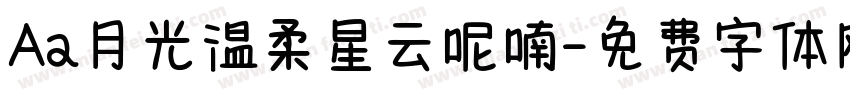 Aa月光温柔星云呢喃字体转换