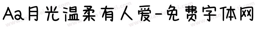 Aa月光温柔有人爱字体转换