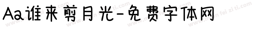 Aa谁来剪月光字体转换