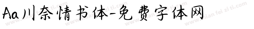 Aa川奈情书体字体转换