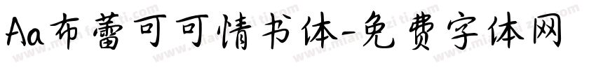 Aa布蕾可可情书体字体转换