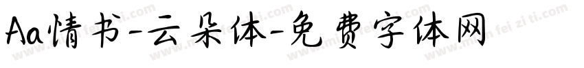 Aa情书-云朵体字体转换