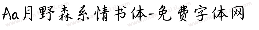 Aa月野森系情书体字体转换